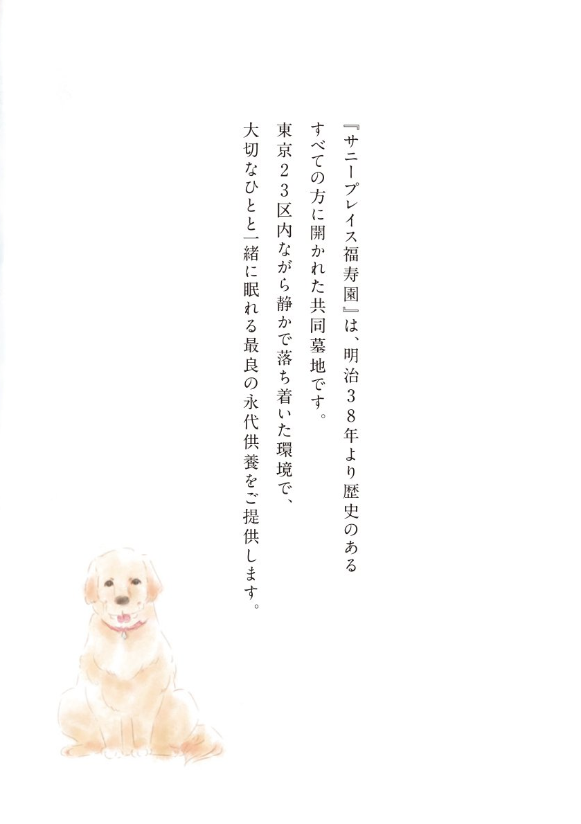 おじいさんと愛犬さくらの物語