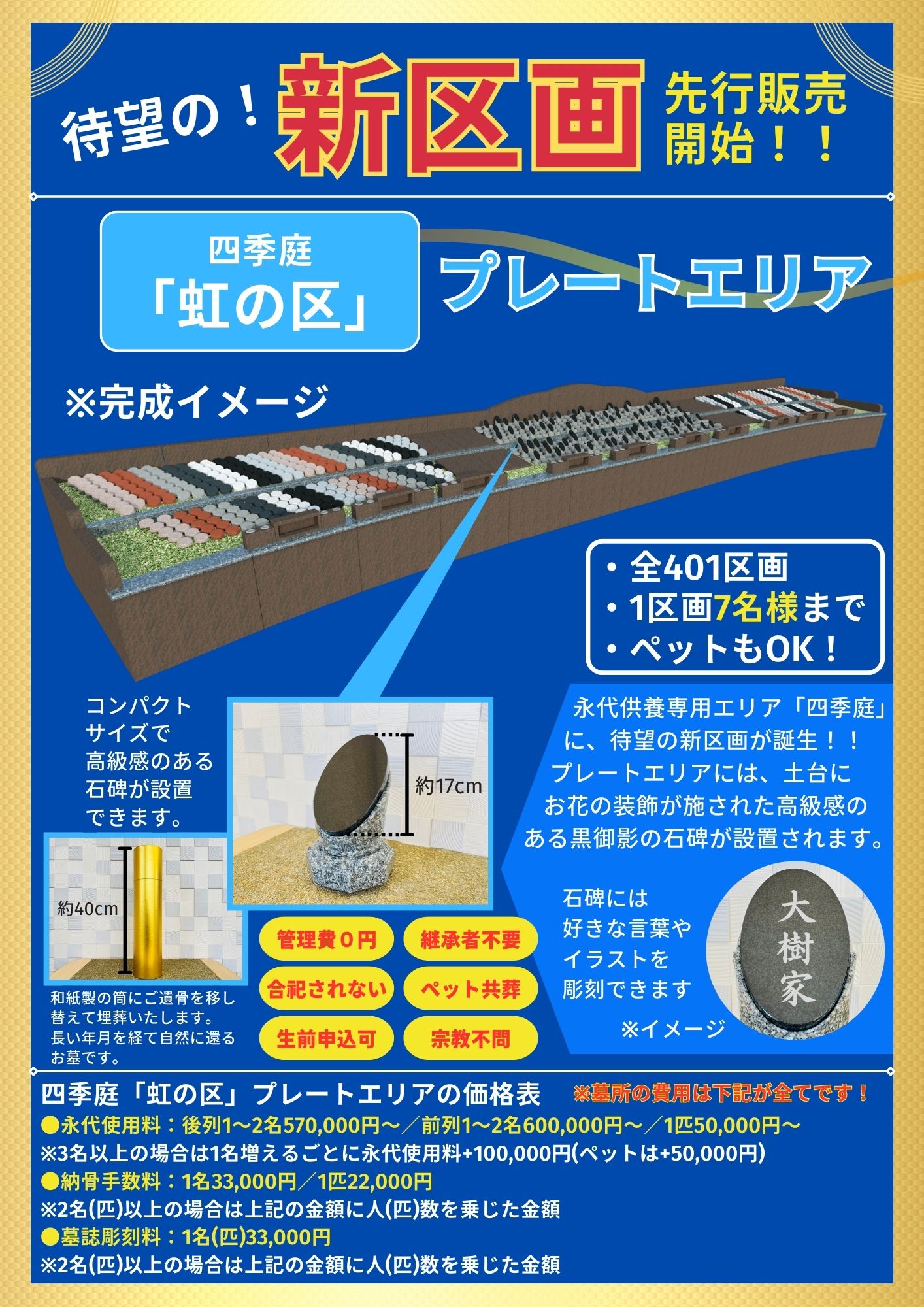 【松戸】新区画「虹の区」先行販売②